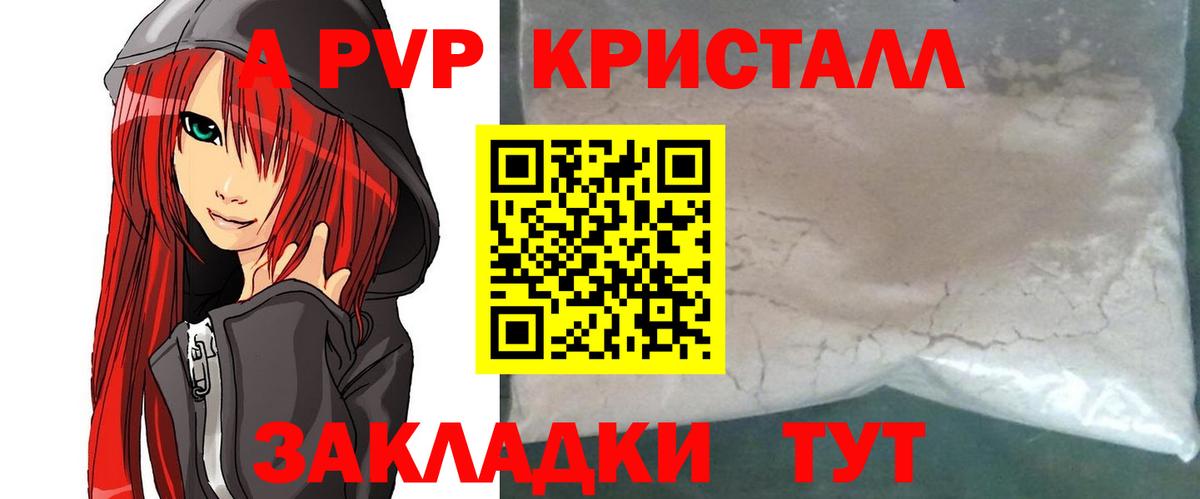 A-PVP Соль  Вход с VPN  А ПВП Соль  даркнет сайт  Гусь-Хрустальный 