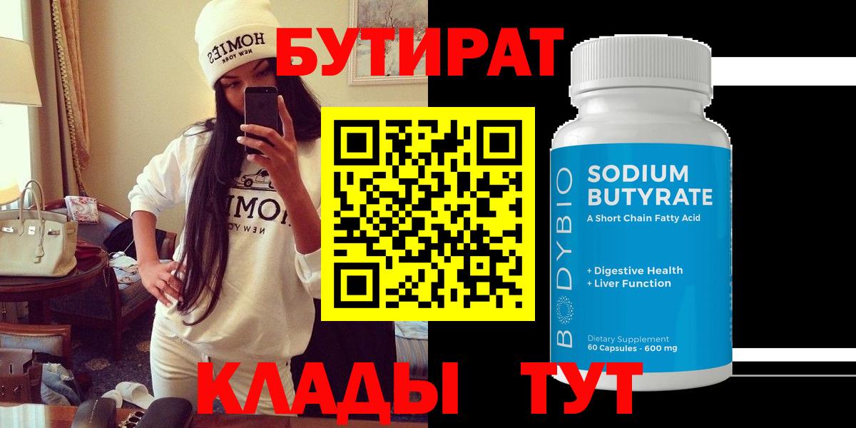 Гусь-Хрустальный  БУТИРАТ бутик  Вход с VPN 