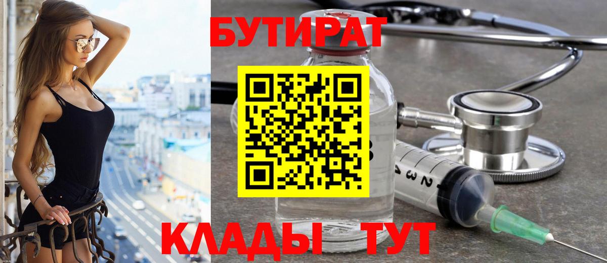 БУТИРАТ жидкий экстази Гусь-Хрустальный
