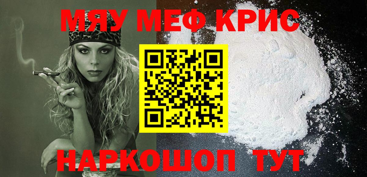 Меф мяу мяу кристаллы Гусь-Хрустальный